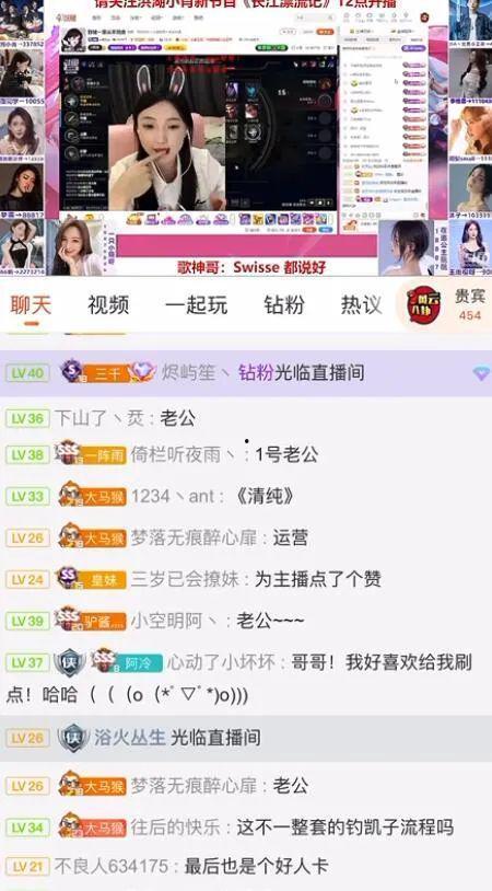 直播间娱乐吃瓜